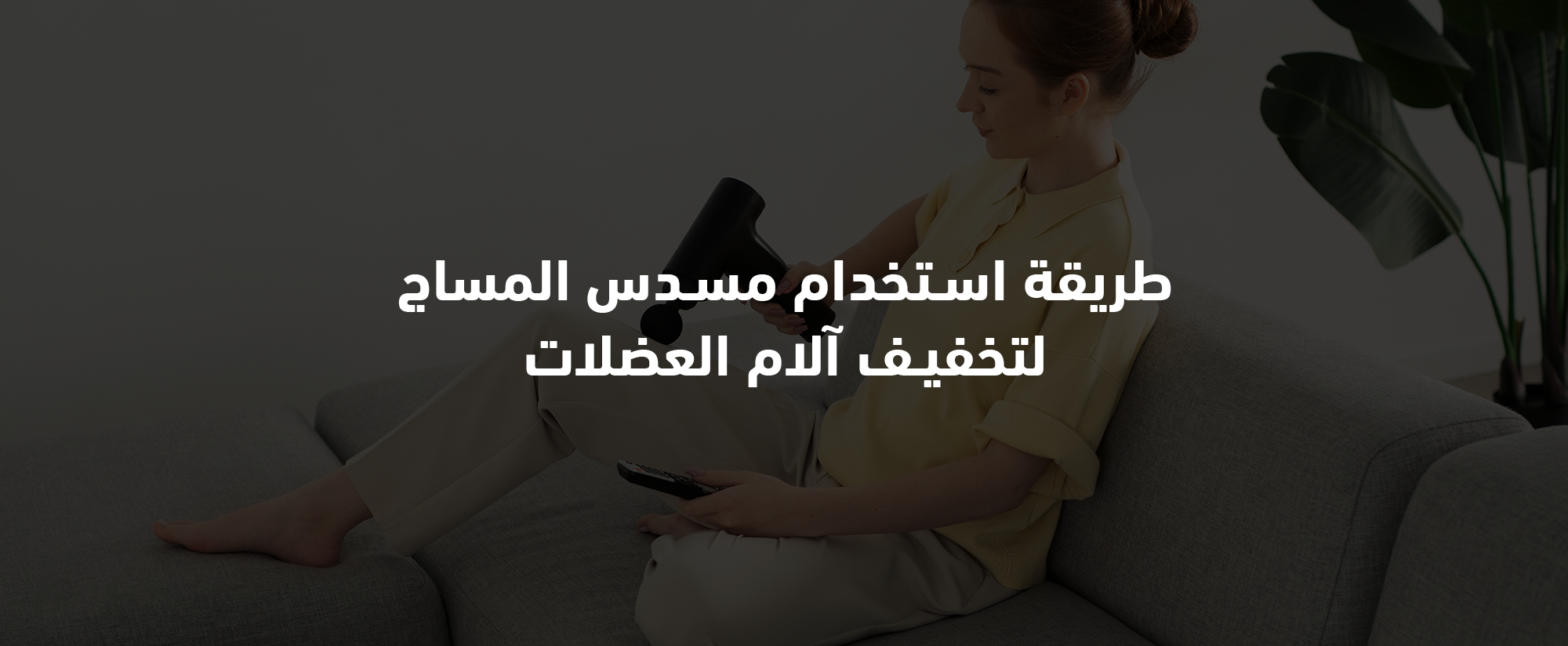 مسدس المساج