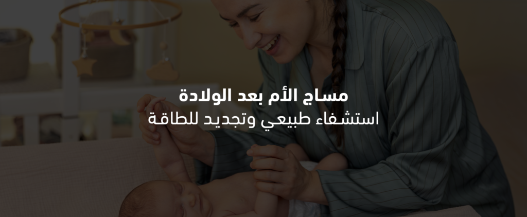 تدليك الأم