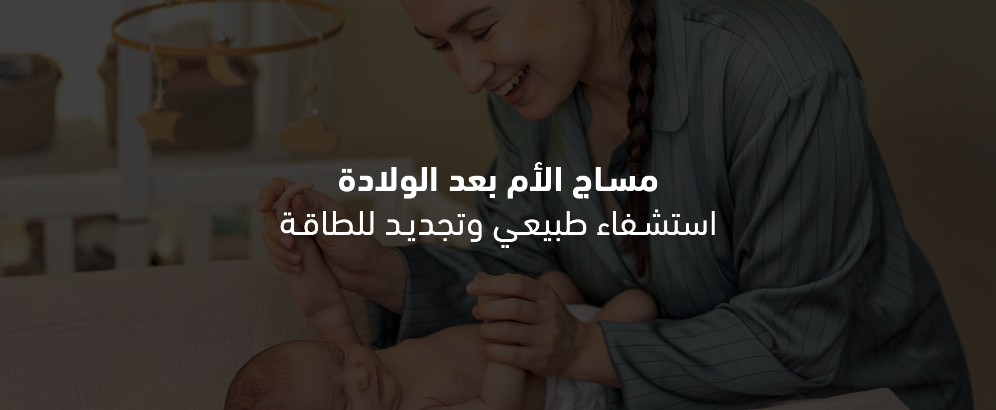 تدليك الأم